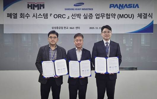  사진 17일 삼성중공업 판교RD센터에서 진행된 ‘ORC 폐열회수발전시스템 선박 실증 업무협약식’에서 김민강 HMM 해사실장가운데과 이호기 삼성중공업 친환경연구센터장왼쪽 이민걸 파나시아 대표이사가 기념촬영을 하고 있다
