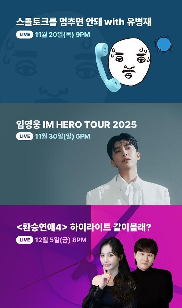 티빙 연말 라이브 콘텐츠 라인업 사진 제공티빙