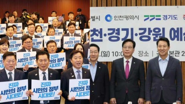 왼쪽부터 지난달 29일 서울 여의도 국회박물관에서 열린 더불어민주당 참좋은지방정부위원회 발대식에서 정청래 민주당 대표 등 참석자들이 지방선거 승리 퍼포먼스를 하고 있다 2일 서울 여의도 국회에서 열린 국민의힘-서울ㆍ인천ㆍ경기ㆍ강원 지역민생 예산정책협의회에서 국민의힘 송언석 원내대표 오세훈 서울시장 등 참석자들이 기념촬영을 하고 있다 사진연합뉴스