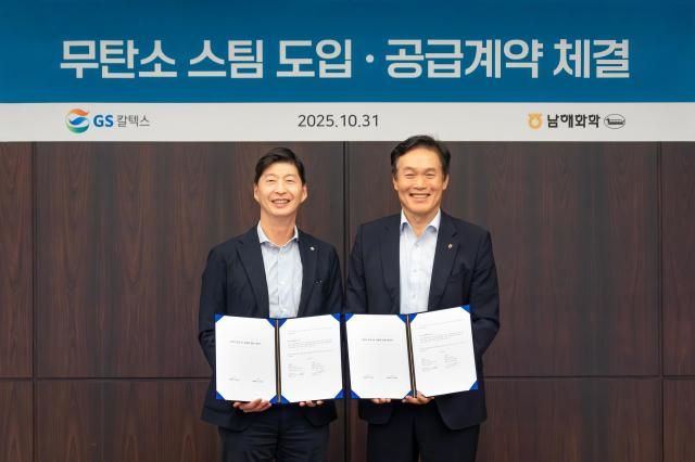 사진1 GS칼텍스는 지난달 31일 서울 강남구 GS타워에서 남해화학과 ‘무탄소 스팀 도입·공급계약’을 체결했다 GS칼텍스 허세홍 사장왼쪽과 남해화학 김창수 사장이 기념촬영을 하고 있다 