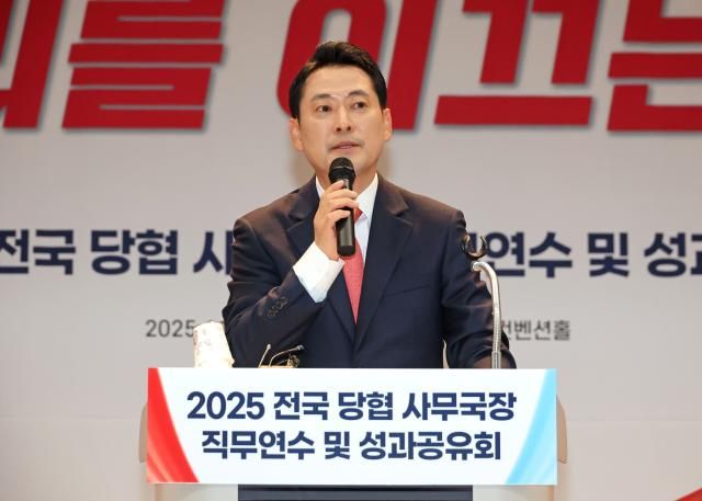 장동혁 국민의힘 대표가 20일 서울 강남구 SETEC컨벤션센터에서 열린 2025 전국 당협 사무국장 직무연수 및 성과공유회에서 축사를 하고 있다사진연합뉴스