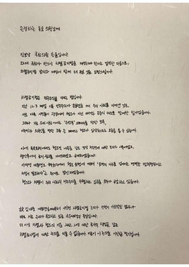손솔 진보당 의원이 지난 19일 22대 국회의원들에게 차별금지법 제정을 제안하는 친서를 전달했다. [사진=손솔 진보당 의원실 제공]