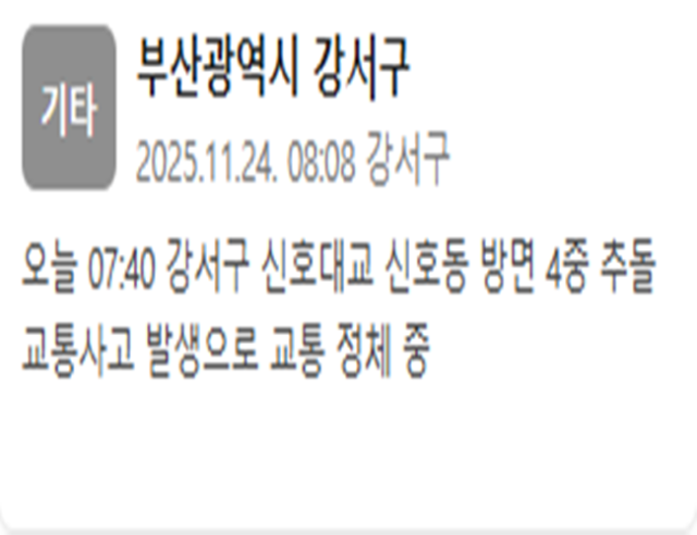 부산광역시 강서구 신호대교 신호동 방면에서 4중 추돌사고가 발생해 교통이 정체되고 있다 사진강서구 재난문자