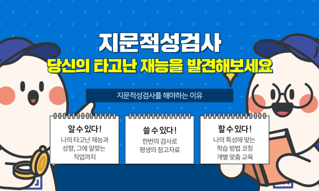 지문적성검사 안내문 자료한국지문심리상담협동조합
