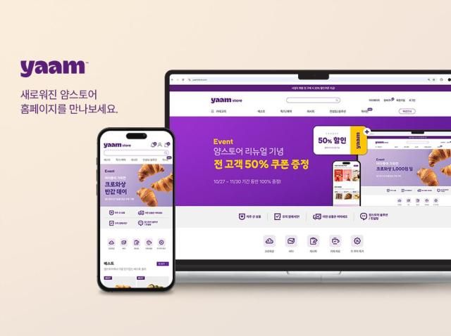 SPC삼립의 기업 간 거래B2B 푸드 솔루션 ‘얌’ 홈페이지 사진SPC삼립