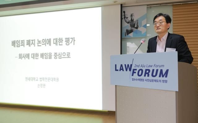 손창완 연세대학교 법전원 교수가 26일 오후 서울 서초구 서울지방변호사회 변호사회관에서 열린 제2회 아주 로 포럼에서 배임죄와 대체입법이라는 주제로 특별강연을 하고 있다 20251126 사진유대길 기자 dbeorlf123ajunewscom