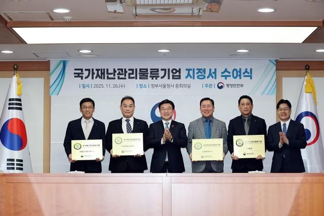 한진은 지난 26일 정부서울청사 12층 중회의실에서 개최된 ‘국가 재난관리 물류기업 지정현판 수여식’에서 ‘국가 재난관리 물류기업’으로 공식 지정됐다고 밝혔다 