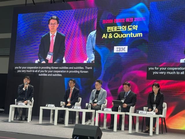 28일 서울 양재동 aT센터에서 열린 코리아 핀테크 위크 2025에서 김지관 IBM 클라이언트 엔지니어링 총괄 상무 표창희 한국 및 아태지역 퀀텀 엔터프라이즈 비즈니스 총괄 상무 황인덕 한국핀테크지원센터 전략사업본부장 백연주 한국금융연구원 연구위원이 참여한 패널토의가 진행됐다 사진박진영 기자
