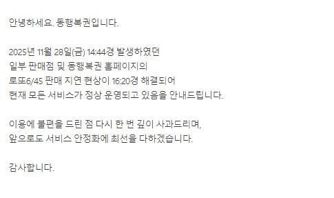 사진동행복권 홈페이지 캡처