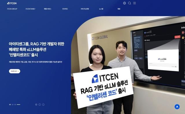 아이티센그룹 홈페이지 개편사진아이티센
