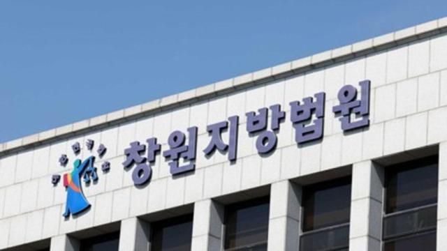 창원지방법원사진연합뉴스