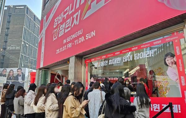 알리익스프레스가 7일 서울 성동구 성수동에 팝업스토어를 연 가운데 방문객들이 입장을 기다리고 있다 사진홍승완 기자