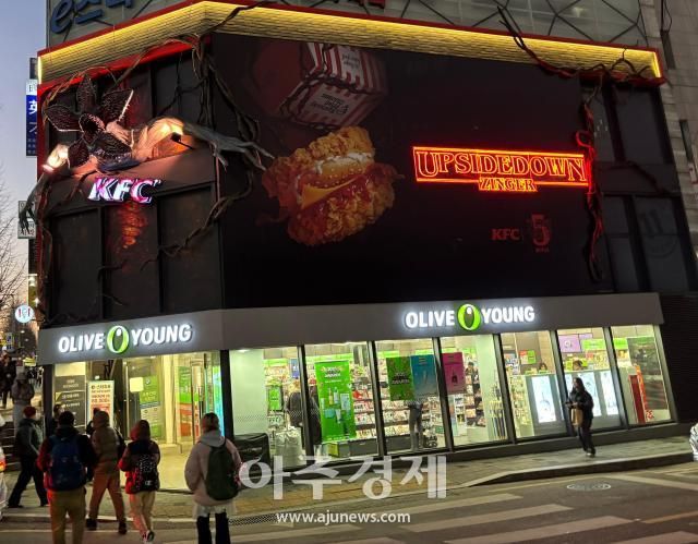 기묘한 이야기 콜라보 팝업이 진행되고 있는 KFC 신촌역점 전경 사진박승호 기자