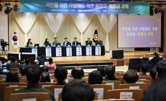 10일 서초구 서울법원종합청사에서 국민을 위한 사법제도 개편 공청회 4세션이 열리고 있다 20251210 사진연합뉴스