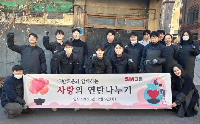 대한해운 임직원들이 지난 9일 서울 마포구 연남로 일대에서 이웃사랑 연탄 나누기 봉사활동을 마치며 기념촬영을 하고 있다 임직원들은 인근 주민들에게 직접 연탄을 전하며 연말연시 온정을 나눴다 사진SM그룹