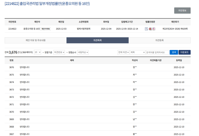 사진국회입법예고시스템 홈페이지 캡처 
