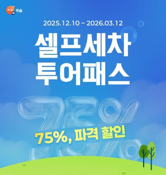 휘슬 셀프세차 투어패스사진휘슬