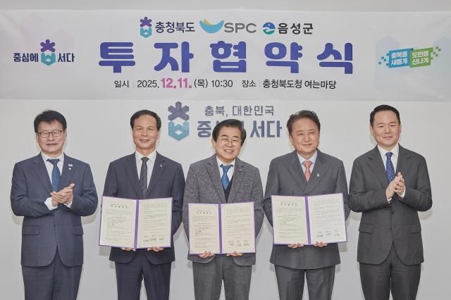 11일 충북 청주시 충청북도청에서 진행된 안전 스마트 공장 조성을 위한 투자 MOU 체결식에서 주요 참석자들이 기념촬영을 하고 있다 왼쪽부터 임호선 더불어민주당 의원 조병옥 음성군수 도세호 SPC그룹 사장 김영환 충청북도지사 허진수 SPC그룹 부회장 사진SPC그룹