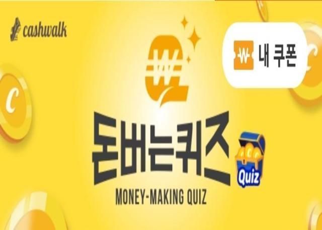 캐시워크 돈 버는 퀴즈 사진캐시워크 애플리케이션