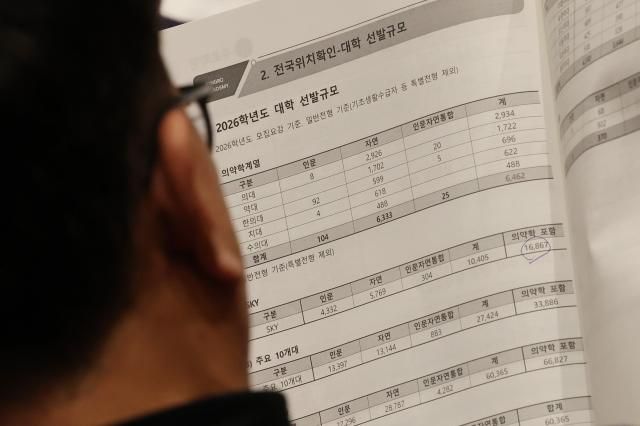 지난 7일 서울 종로구 성균관대학교 600주년 기념관 새천년홀에서 종로학원 주최로 열린 2026 정시 합격 가능선 예측 및 지원전략 설명회에서 학부모가 강사의 설명을 듣고 있다 사진연합뉴스 