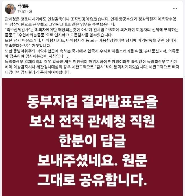 사진백해룡 SNS 갈무리