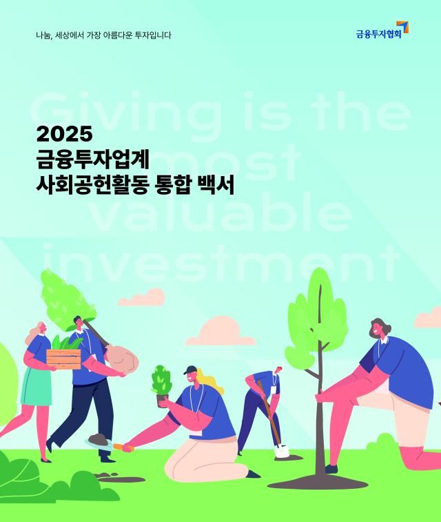 사진금융투자협회 제공