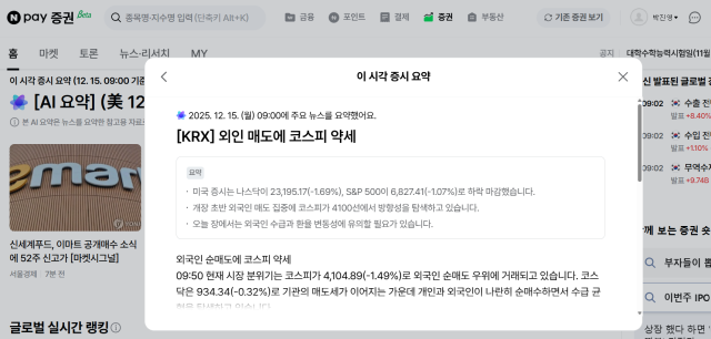 N페이 증권 서비스 베타 서비스 사진홈페이지 캡처