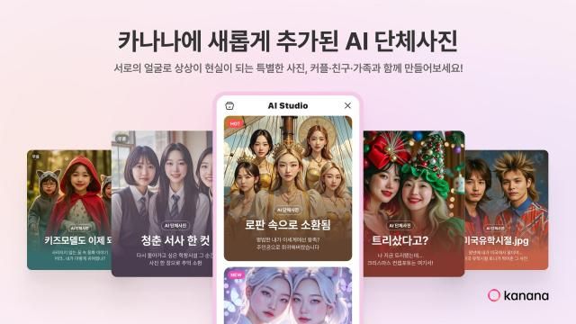 ‘카나나Kanana’ 신규 업데이트사진카카오