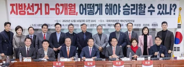 국민의힘 재선의원 공부 모임인 대안과 책임이 16일 국회의원회관에서 개최한 지방선거 D-6개월 어떻게 해야 승리할 수 있나 토론회에서 참석자들이 기념 촬영을 하고 있다 사진연합뉴스