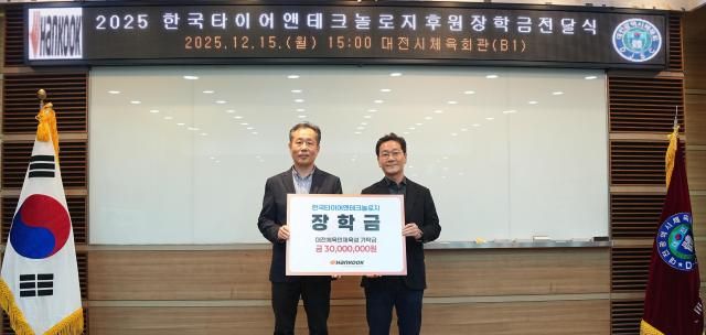 좌측부터 한국타이어앤테크놀로지 김주형 문화담당 상무 이승찬 대전시체육회장