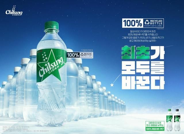 100 재생 MR-PET 칠성사이다 광고 이미지 사진롯데칠성음료
