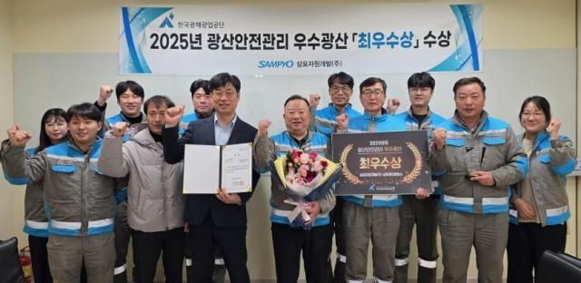 삼표자원개발이 한국광해광업공단이 주관하는 2025년 광산안전관리 최우수 광산으로 선정된 가운데 김태진 삼표자원개발 대표이사왼쪽에서 네 번째가 임직원들과 함께 기념촬영을 하고 있다 사진삼표