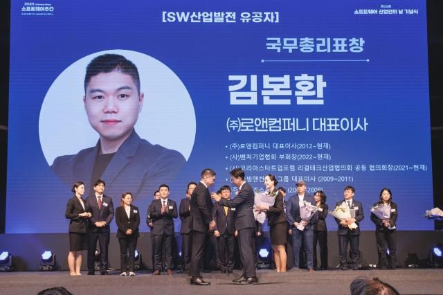 12월 1일 열린 제26회 소프트웨어 산업인의 날 기념식에서 소프트웨어 산업발전 유공 국무총리 표창을 받은 로앤컴퍼니 김본환 대표가 표창장을 들어보이고 있다 사진로앤컴퍼니