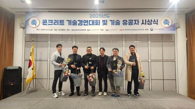 2025년도콘크리트 기술경연대회 및 기술유공자 시상식에서 삼표그룹 수상자들이 기념사진을 촬영하고 있다사진삼표