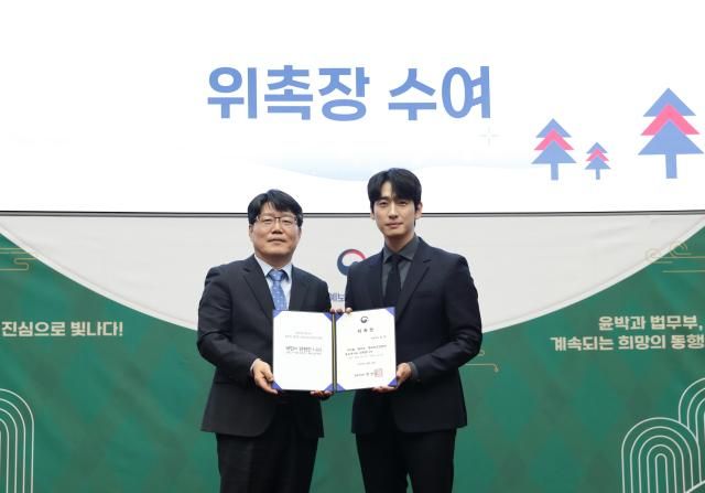 법무부가 배우 윤박에게 법무부장관 표창을 수여했다 사진법무부