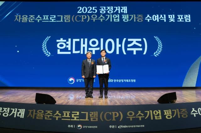 현대위아 경영지원본부장 양태규 전무오른쪽가 공정거래위원회 남동일 부위원장과 지난 19일 서울시 중구 대한상공회의소에서 열린 공정거래위원회의 ‘2025년 하반기 CP 포럼 및 평가증 수여식’에서 기념사진을 찍고 있다 현대위아 제공 