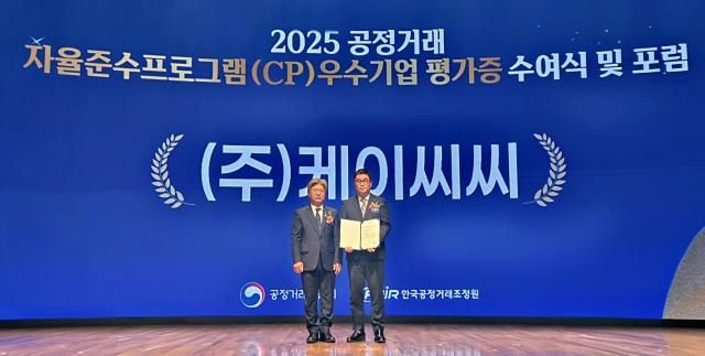 지난 19일 KCC 자율준수관리자 권성욱 상무오른쪽가 2025 공정거래 자율준수프로그램CP 등급평가에서 AA등급 평가증을 수여받고 기념 촬영을 하고 있다 사진KCC