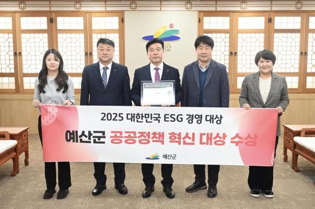2025 대한민국 ESG 경영대상 수상 기념사진예산군