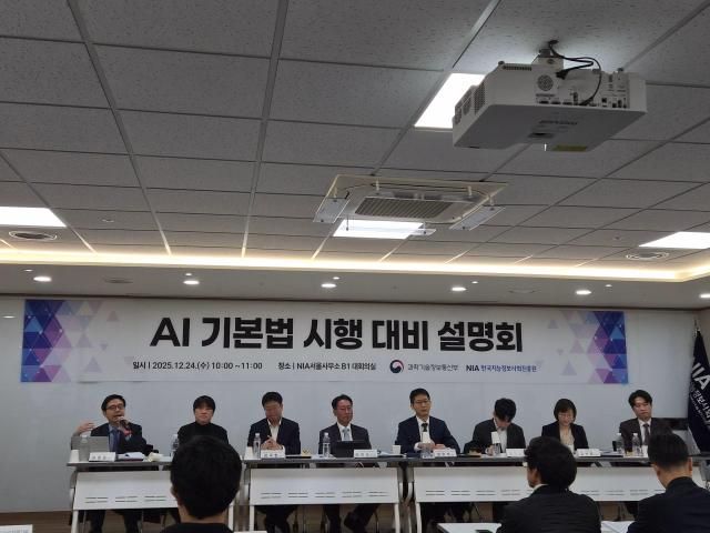 과학기술정보통신부가 24일 서울 중구 한국지능정보사회진흥원에서 AI기본법 시행 대비 설명회를 열었다사진백서현 기자
