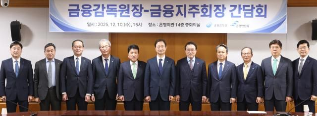 이찬진 금융감독원장왼쪽 여섯째이 지난 10일 서울 중구 전국은행연합회에서 열린 금융감독원장-금융지주 회장 간담회에서 참석자들과 기념촬영을 하고 있다 왼쪽부터 박충현 금융감독원 부원장보 김기홍 JB금융지주 회장 이찬우 농협금융지주 회장 임종룡 우리금융지주 회장 함영주 하나금융지주 회장 이 원장 조용병 은행연합회장 진옥동 신한금융지주 회장 양종희 KB금융지주 회장 황병우 iM금융지주 회장 빈대인 BNK금융지주 회장 사진연합뉴스