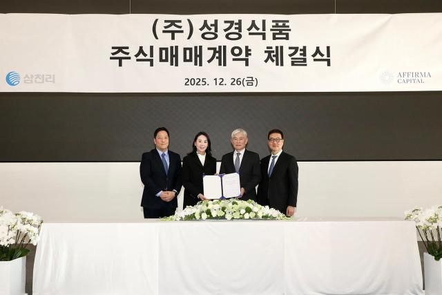 삼천리그룹이 국내 대표 김 전문 기업 ‘성경식품’ 주식 매매 계약을 체결했다jpg