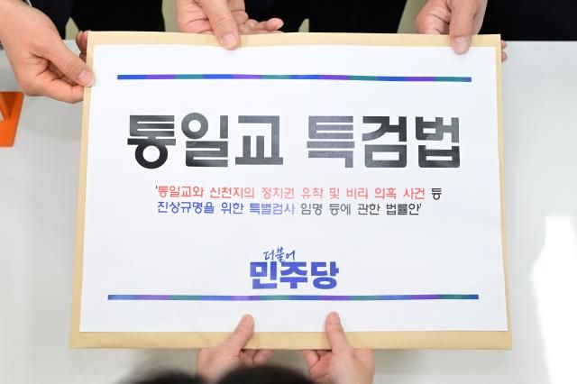  문진석 원내운영수석부대표가 26일 서울 여의도 국회사무처 의안과에서 통일교 특검법안을 제출하고 있다 