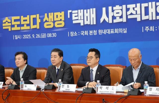 택배 사회적대화기구 출범식서 발언하는 김병기 원내대표 사진연합뉴스