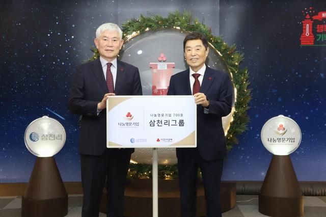 삼천리그룹 유재권 부회장왼쪽이 사랑의 열매 김병준 회장오른쪽과 ‘나눔명문기업 700호’ 가입식 기념사진을 촬영하고 있다 사진삼천리그룹