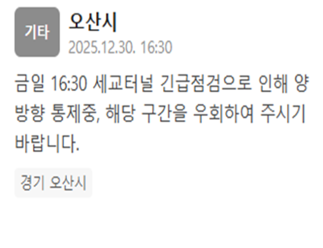 경기 오산시 세교터널 교통이 통제되고 있다 사진오산시 재난문자