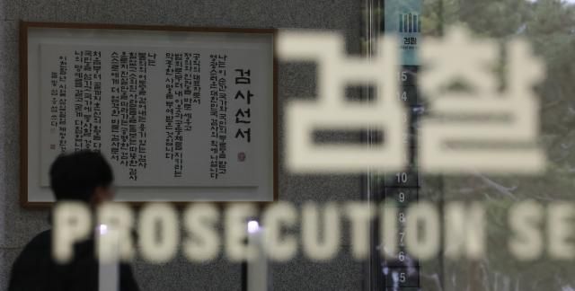 서울 서초구 서울중앙지방검찰청사진연합뉴스