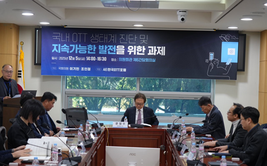 국내 OTT 생태계 진단 및 지속가능한 발전을 위한 과제를 주제로 5일 오후 국회의원회관에서 세미나가 열렸다 사진조인철 의원실