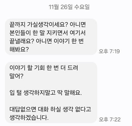 전직 교사의 부친인 사업가 A씨가 지난달 26일 전 사위로부터 받았다는 문자 메시지 사진연합뉴스 A씨 제공