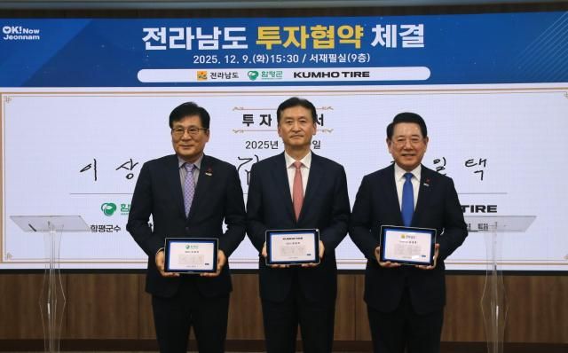 금호타이어 함평신공장 투자 협약식에서 사진 왼쪽부터 이상익 함평군수 정일택 금호타이어 대표이사 김영록 전남도지사가 기념사진을 찍고 있다