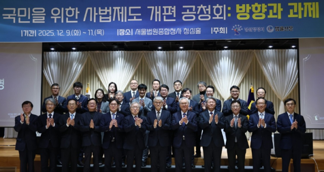 천대엽 법원행정처장을 비롯한 내빈들이 9일 서울법원종합청사에서 열린 국민 위한 사법제도 공청회에서 기념 촬영하고 있다 사진연합뉴스